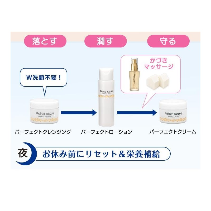 かづきれいこ パーフェクトクレンジング (メイク落とし) 敏感肌 ゆらぎ肌 低刺激 弱酸性 メイク落とし 化粧落としクリーム クレンジングクリーム