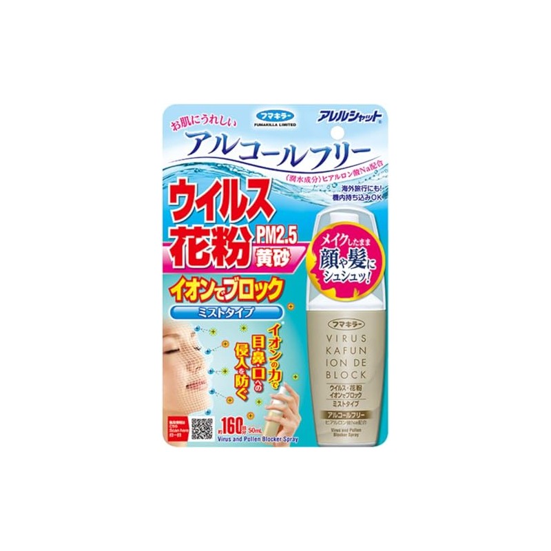 Allergenshat Virus Pollen Ion-Blocking Mist Type, 160 Times x 2