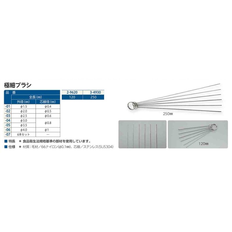 As One 3-4930-02 Extra Fine Brush, φ0.08 x 9.8 inches