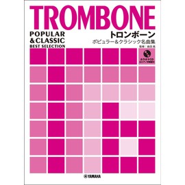 トロンボーン ポピュラー&クラシック名曲集 【ピアノ伴奏譜&カラオケCD付】