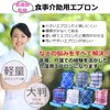 my&G Nursing Apron, 7 Types, Nurse Supervision, Meal Apron, Includes