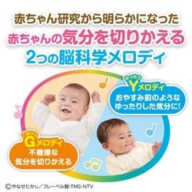 baby labo brain science melody kibun switch