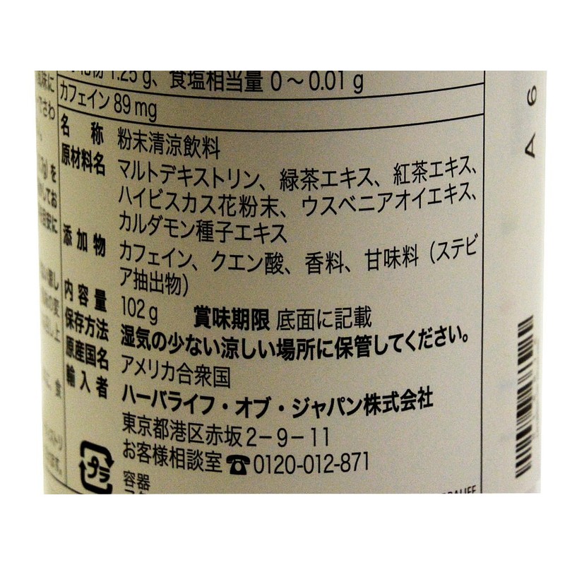 ハーバライフ ハーバルティー コンセントレート (サーモティー) 102g レモン