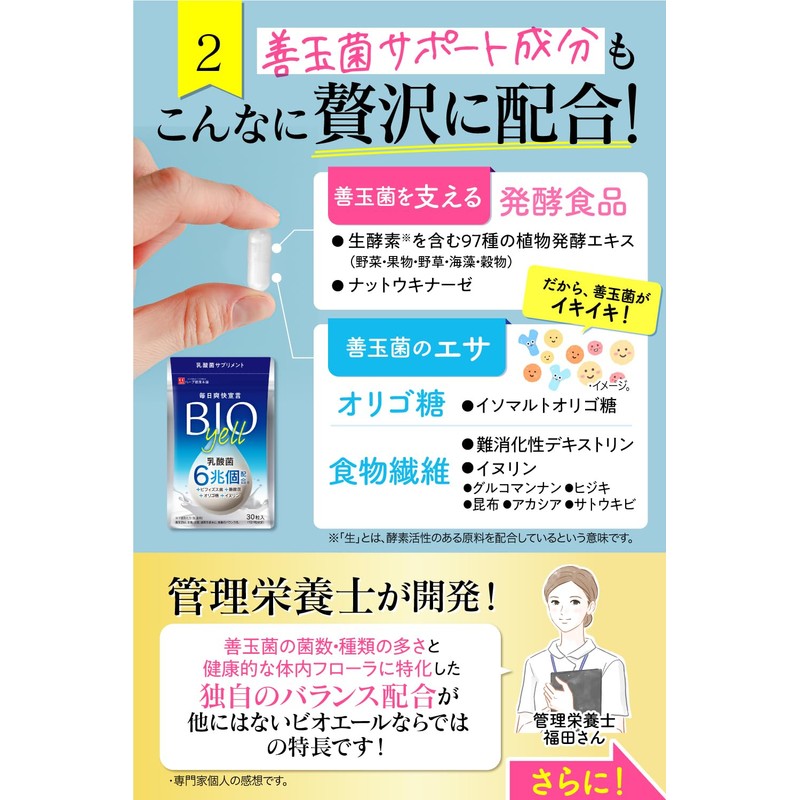 ビオエール 毎日爽快宣言 生きた乳酸菌 贅沢配合 6兆個 有胞子性乳酸菌 ビフィズス菌 酪酸菌 オリゴ糖 イヌリン