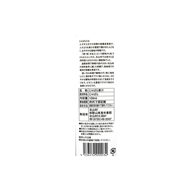 JABARA Jabara Juice, 3.4 fl oz (100 ml) / Kitayamura