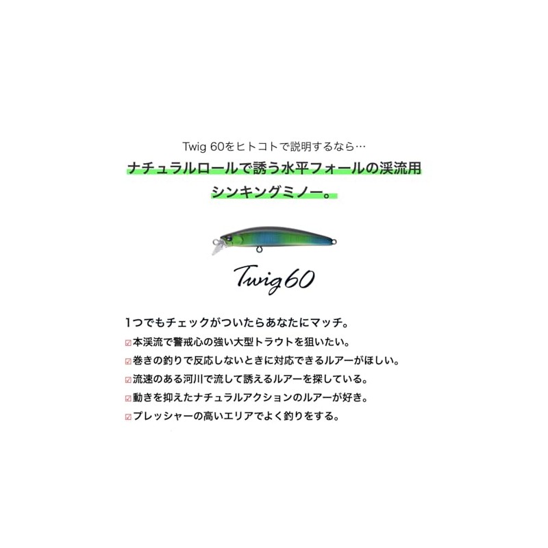Amz Design (ima) Minnow Twig, 2.4 inches (60 mm), 0.25