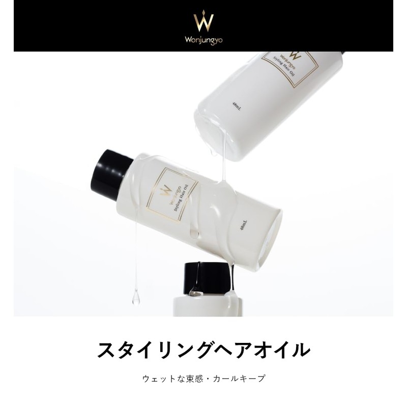 【Official】Wonjungyo Styling Hair Oil