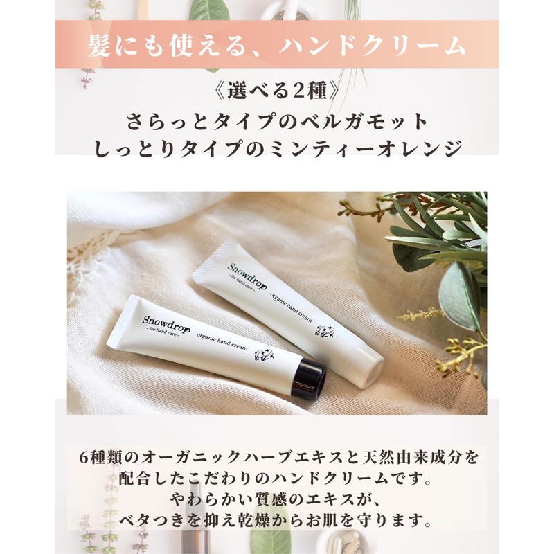 Snowdrop Organic Hand Cream, Mintea Orange Scent, Multi Cream, Non-Stick