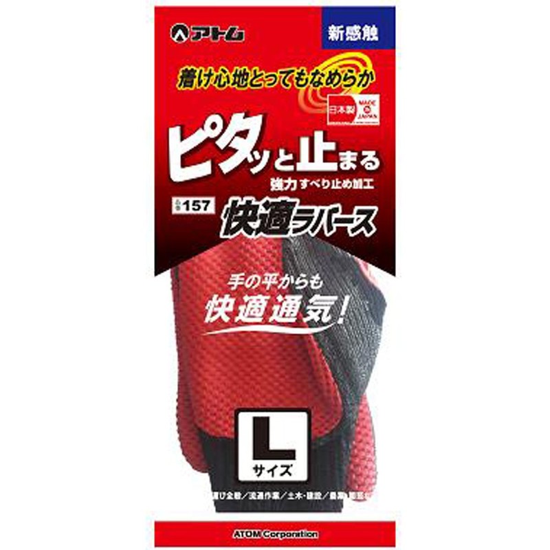 ATOM Comfort Rubber Backless Gloves, Large, 157 Red