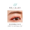 Fujiko Shake Shadow 01, Emotional Red, 0.2 oz (5 g)