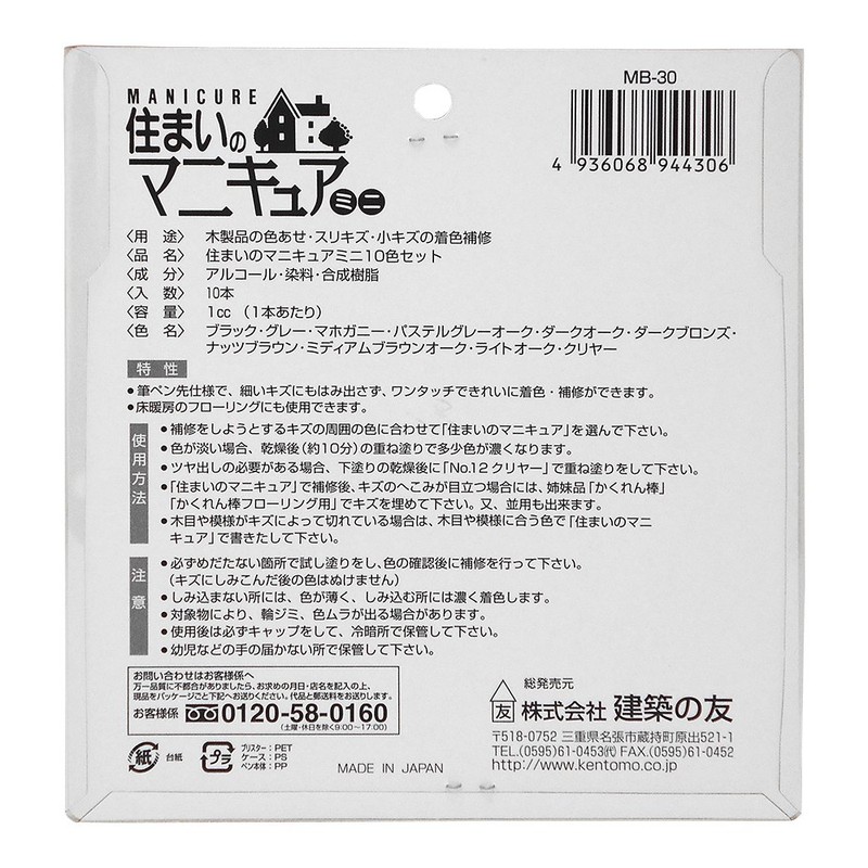 Home Manicure Mini Set of 10 Brush Pen Type MB – 30 