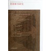 Research of Regular Scription of Jin and Tang Dynasties (Chinese