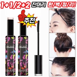 1+12+2 Fine Hair Fixer Mascara Fine Hair Cleaning Hair Fixer Fixing Fine Hair in Bangs Large Capacity, 1 Piece (Not 1+1), 1 Piece / 1+12+2 잔머리 픽서 마스카라 잔머리 정리 헤어픽서 앞머리 잔머리 고정 대용량, 1개(1+1아님), 1개
