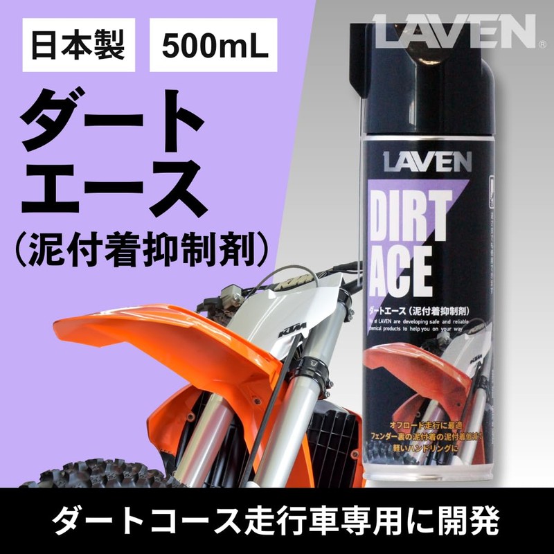 Laven Dirt Ace Mud Adhesion Inhibitor, 16.9 fl oz (500
