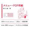 PCM Takeo 1742032 Printer Paper, Saiken, Menu and Pop, A4