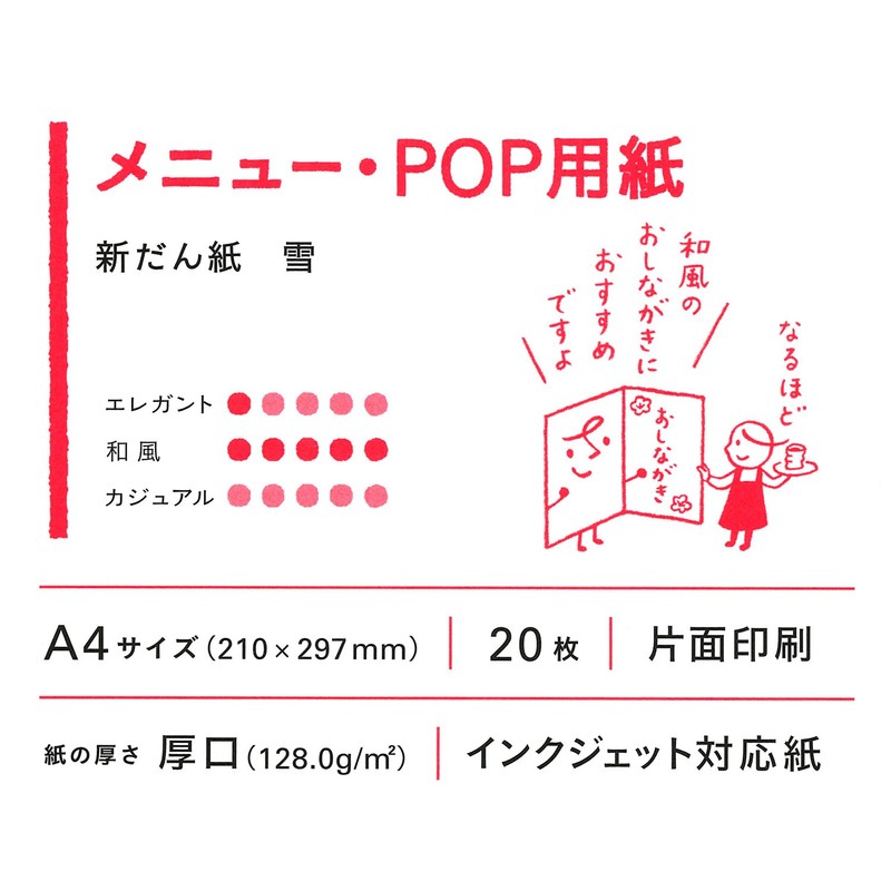 PCM Takeo 1742032 Printer Paper, Saiken, Menu and Pop, A4