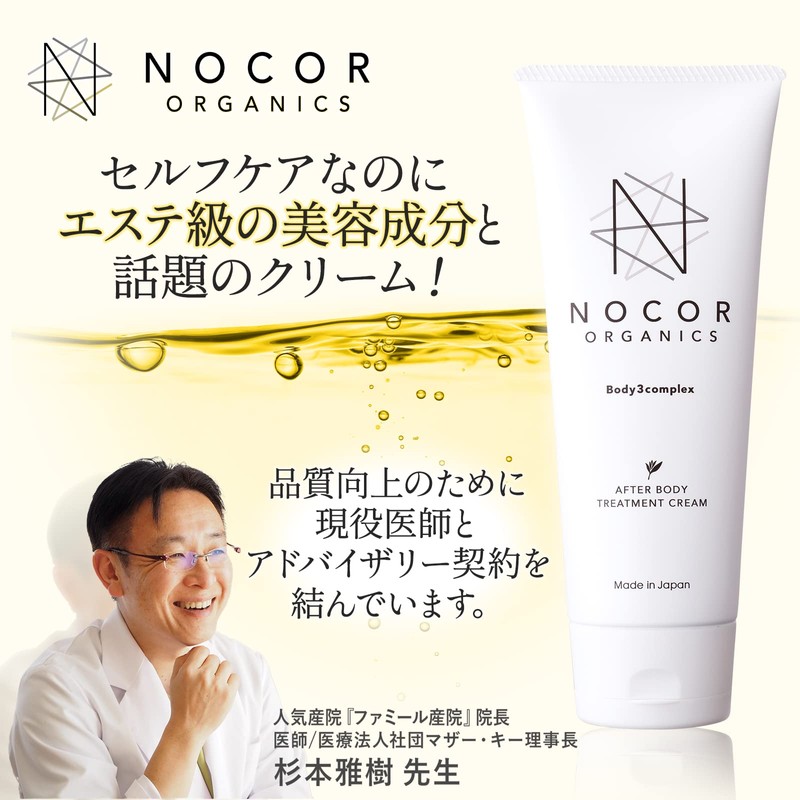 NOCOR Nocore Afterbody Treatment Cream, 5.3 oz (150 g), Maternity