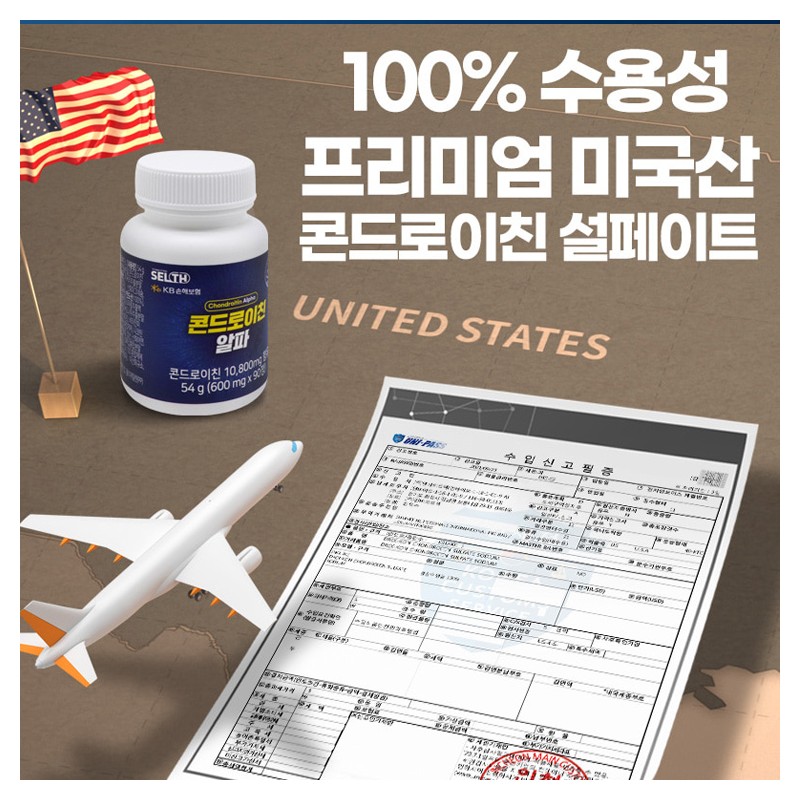 sells Chondroitin 1200 Alpha 90 tablets / 콘도로이친1200 알파 90정x2