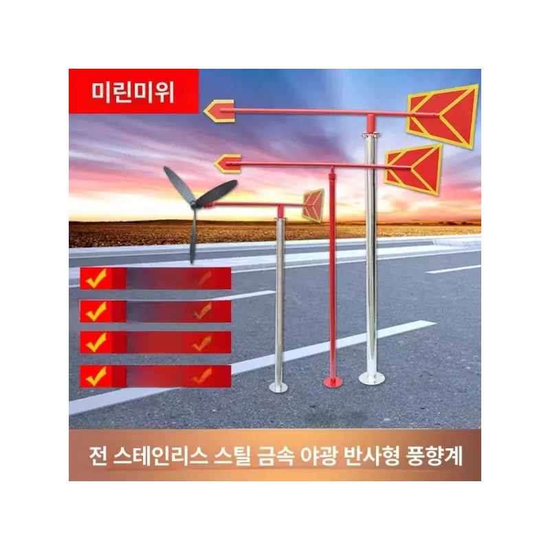 Wind Sack 안전 풍속계 회전 지지대 공장 윈드삭 풍항계 검사