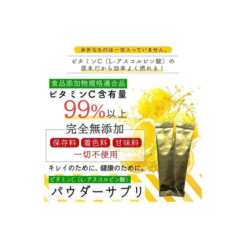 ビタミンC (L-アスコルビン酸) スティック 30包入り 約1カ月分 持ち運び 粉末 パウダー原末 純度99.0％以上