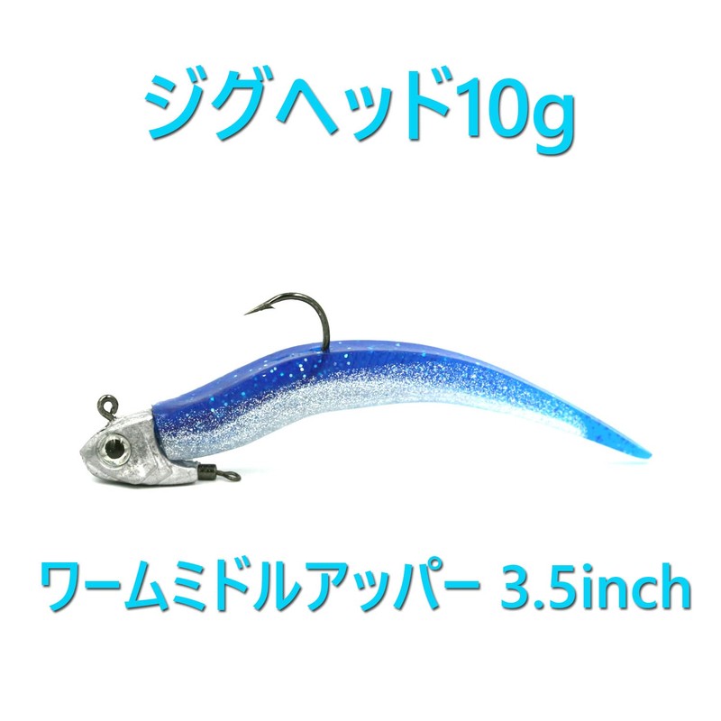 Blue Ocean Jig Head Set, 0.3 oz (10 g) (Set