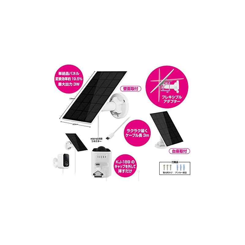 Kashimura KJ-190 Solar Panel for Smart Camera, 3W, White