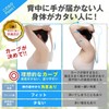 (Curved to Fit Your Back Perfectly) Self-applicator Stick, Tool for