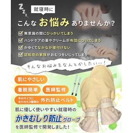 Carecoa (Doctor Supervision) Anti-stirring Gloves, Nursing Mittens, Cotton Material, Atopic Protection, Self-Injury Prevention, Hand Roughness, Prevents Scratches at Sleep, beige