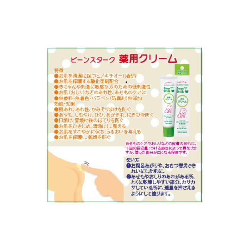 Bean Stark Medicated Cream