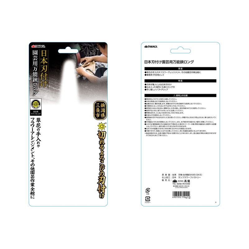 Takagi Japanese Blade Shears for Gardening All Purpose Long