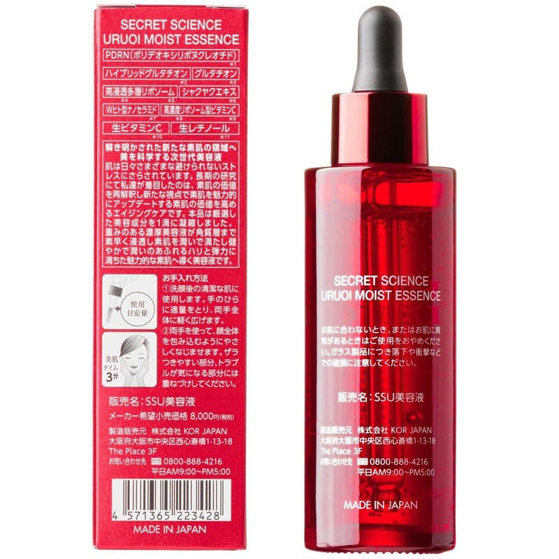 SECRET SCIENCE Uruoi Moist Essence, 2.0 fl oz (55 ml)