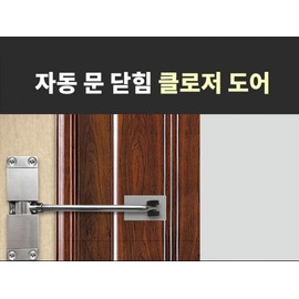 WooHyung Moolsan Mini Door Closer for Indoor & Entry Doors - Auto-Close, Universal Fit Silver Color