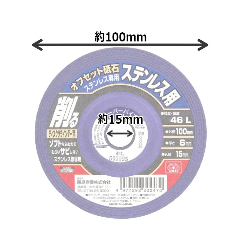 SK11 Offset Whetstone for Stainless Steel #46 3.9 x 0.6