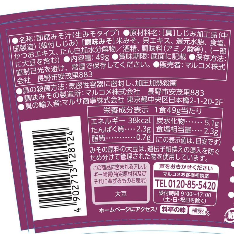 【料亭の味シリーズ】マルコメ カップ 料亭の味 しじみ 即席味噌汁 1食×6個