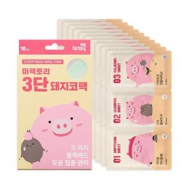 Me Factory 3-stage pig nose pack 10 pieces / 미팩토리 3단 돼지코팩 10매입