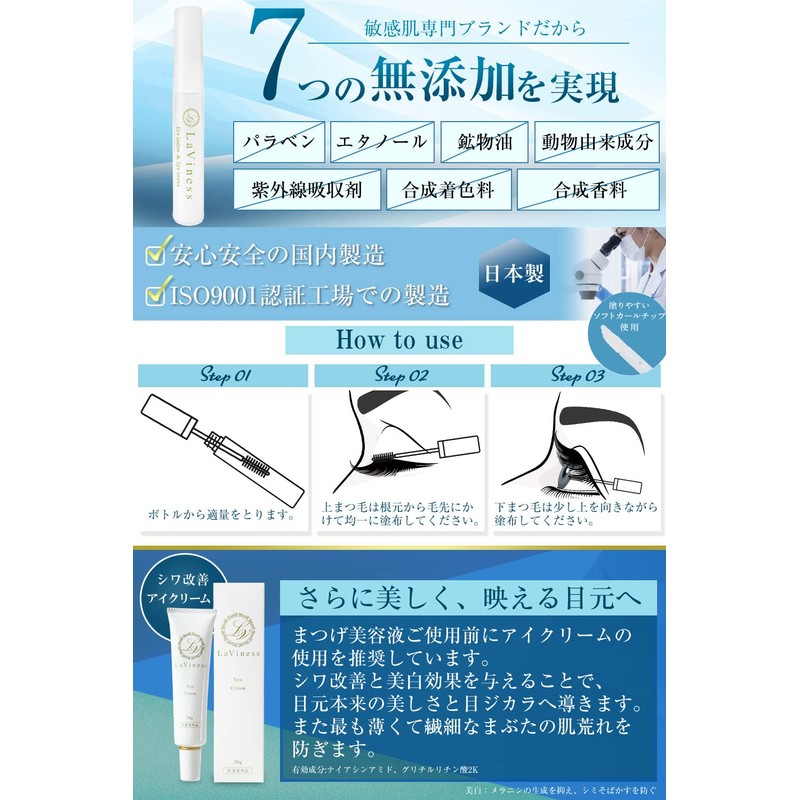 LaViness Eyelash Serum Eyelash Fullerene Niacinamide