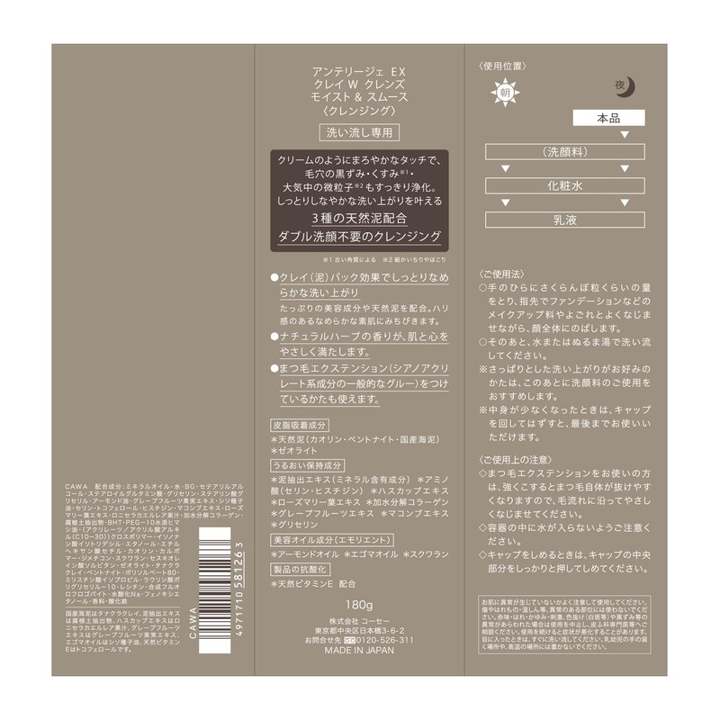 Antelige EX Clay W Cleanse, Moist & Smooth