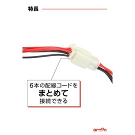 Amon 4857 Coupler 6 Poles (with Lock), Type 110, Set of 1, with Interference Noise Prevention Tape, Sales Route Limited Item