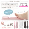 New Foot Fumi-kun Pale Pink Color, 1 Set (2 Pieces),