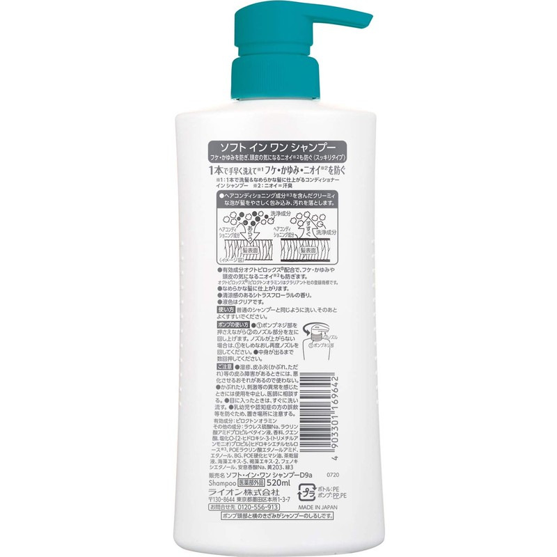 ソフトインワン シャンプー スッキリデオドラント 本体ポンプ 520ml(医薬部外品)