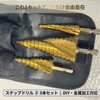 Takenoko Drill, Step Drill, Set of 3 (4-12 mm) (9