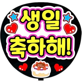 Cheering Fan Character Sticker [Sticker, Happy Birthday! Korean] Fansa Fan Fan