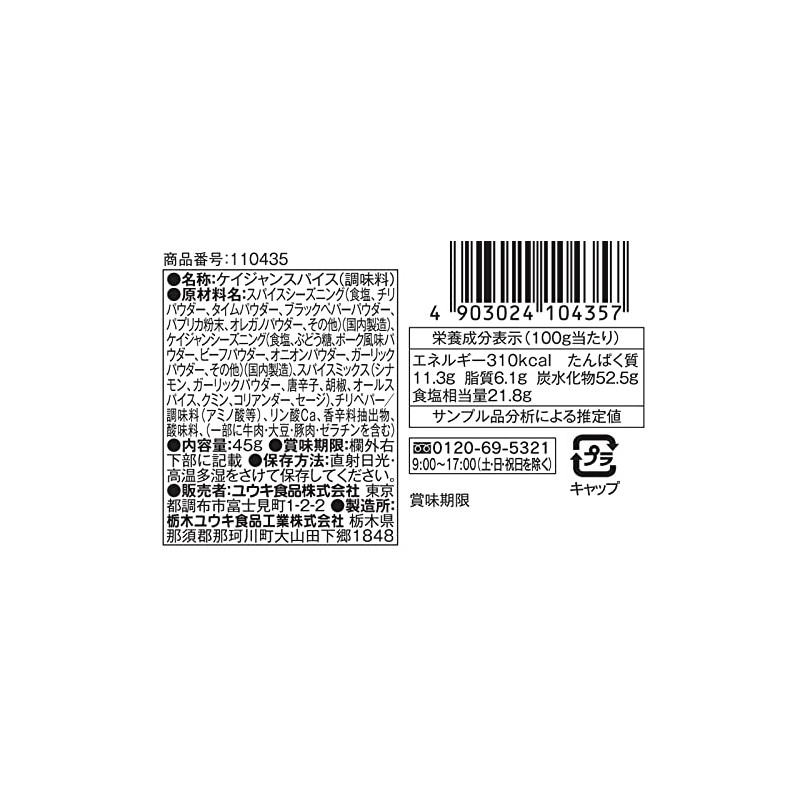 Yuuki Foods Cajun Spice 45g