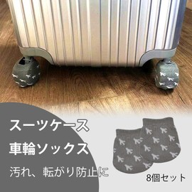 YFFSFDC Wheel Socks, Suitcase, Set of 8, Carrying Case, Tire Cover, Wheel Cover, Easy Installation, Prevents Floor Dirt During Storage, Rolling Prevention, Wheel Protection, gray