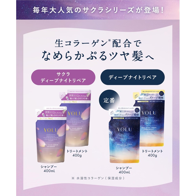 YOLU 2025 Spring Limited Shampoo Refill, Deep Night Repair