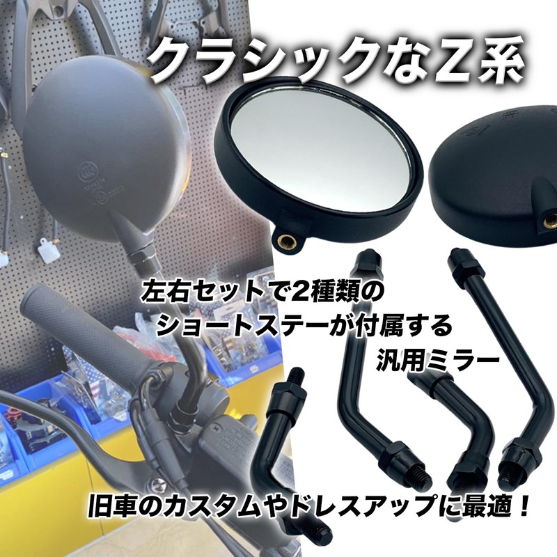 TIGRE BLANC 汎用 バイク ミラー 丸型 バイクミラー ショート メッキ 左右