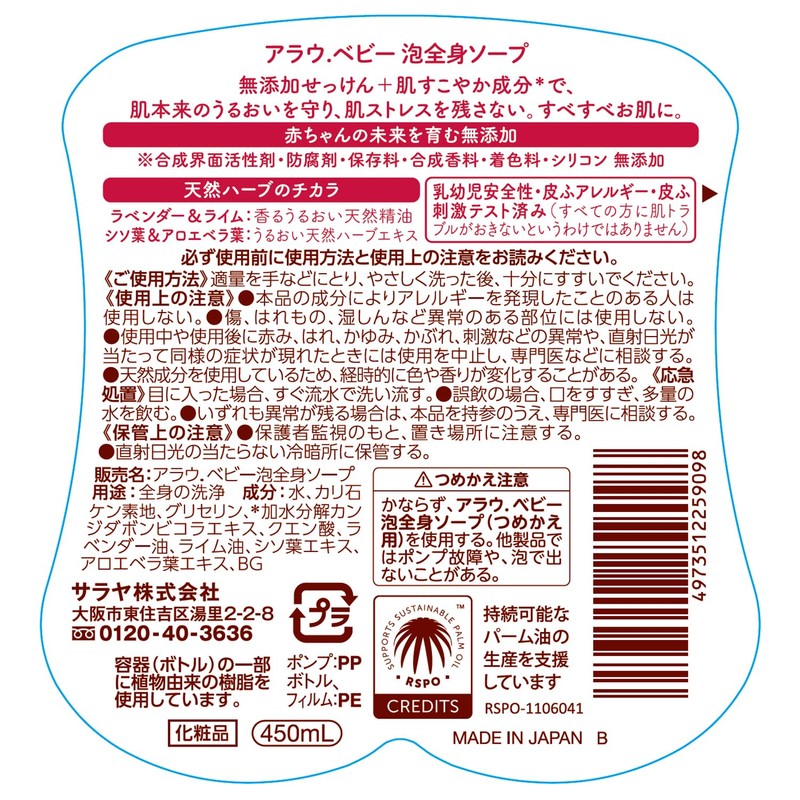 arau Baby Foaming Full Body Soap, 15.2 fl oz (450