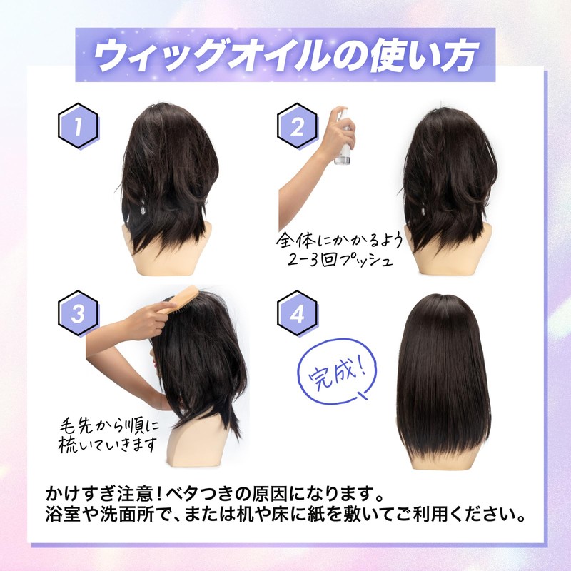 Wig Oil, Mist Type, For Care, Glazing, Antistatic, Unscented, 3.4