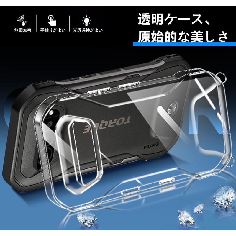 xiusiteli TORQUE G07 用 ケース クリア ショルダー 京セラ TORQUE G07