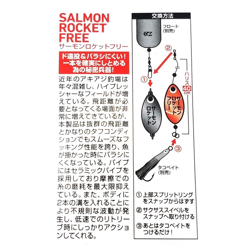 Daiwa Spoon, Akiaji, Salmon Rocket, Free Play, 1.8 oz (50